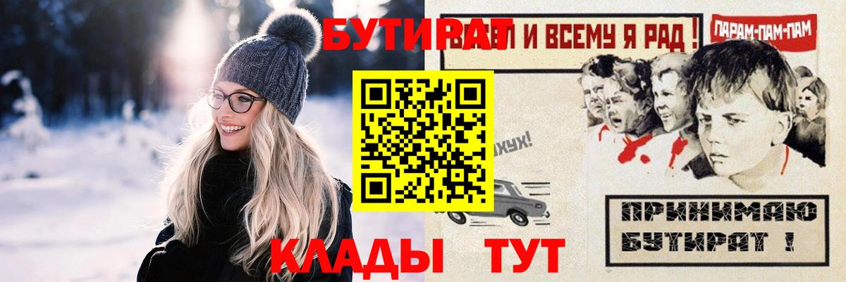 БУТИРАТ Butirat  Вход с VPN  БУТИРАТ  Усолье-Сибирское 