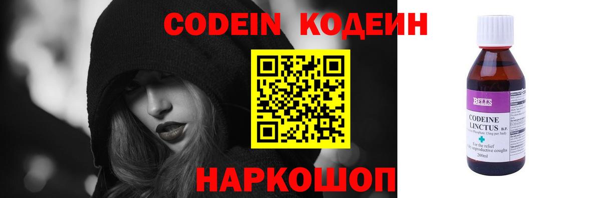 Усолье-Сибирское  Кодеиновый сироп Lean напиток Lean (лин)  Кодеин Purple Drank  Вход с VPN 