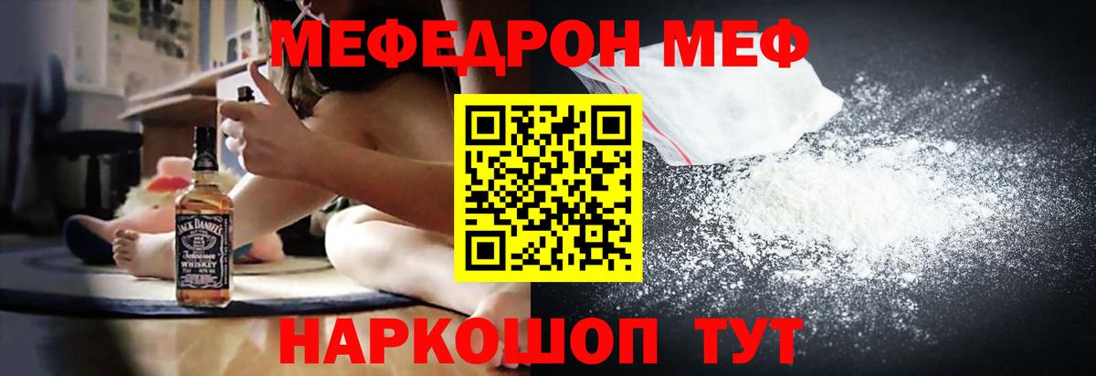 МЯУ-МЯУ  МЕФ VHQ  Вход с VPN  Усолье-Сибирское 