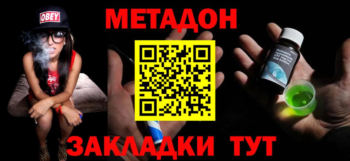 МЕТАДОН methadone  МЕТАДОН мёд  Усолье-Сибирское    онион  Вход с VPN 